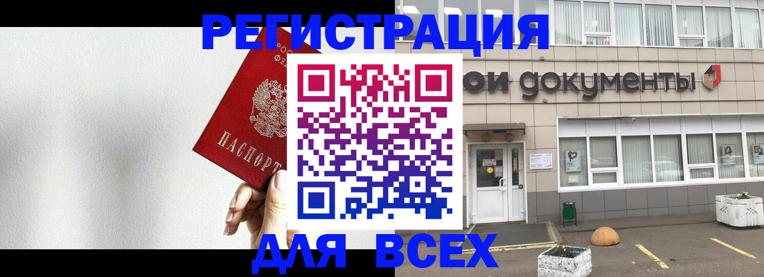 временная регистрация для всех в Химках