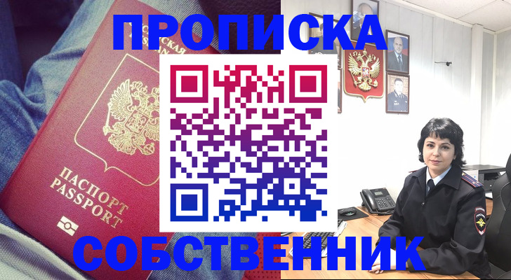 прописка паспорт в Химках