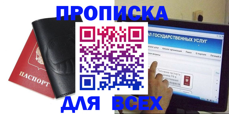 прописка для кредита в Химках